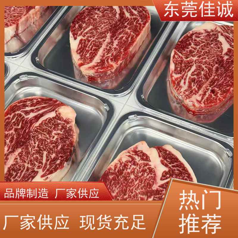 东莞佳诚 品质可靠 牛肉贴体包装托盘 20年厂家 