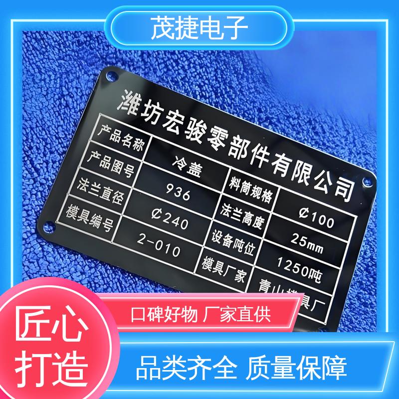 五星文明户 高光拉丝 持久耐用 标识牌 茂捷电子