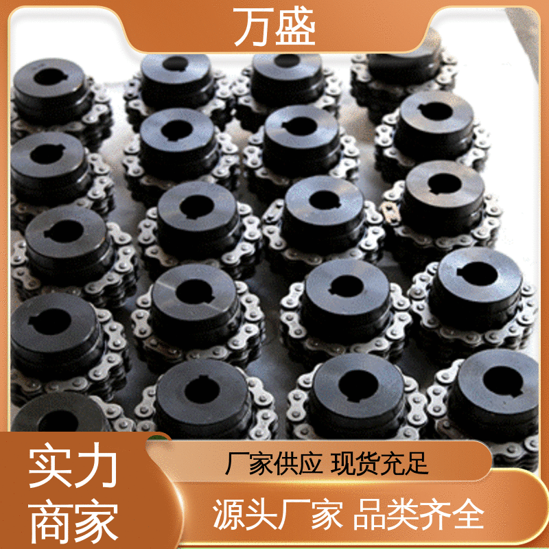 万盛 GLF9 收割机专用 重型滚子链联轴器 耐磨性强