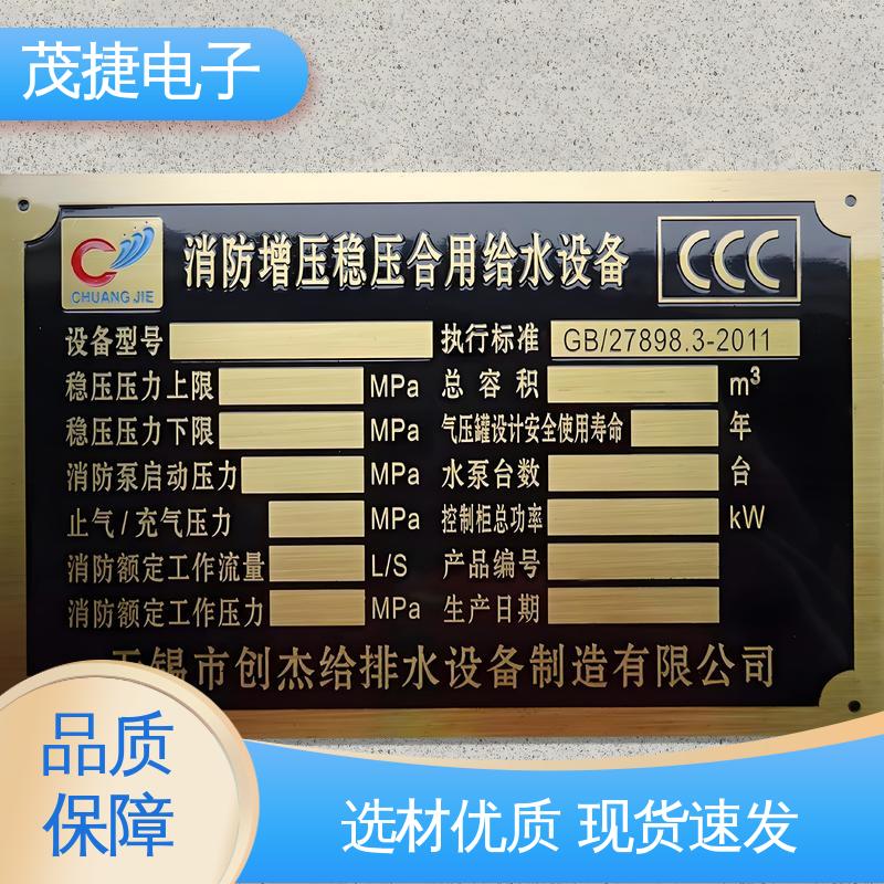 茂捷供应 UV打印 免维护 五星文明户 不锈钢金属铭牌