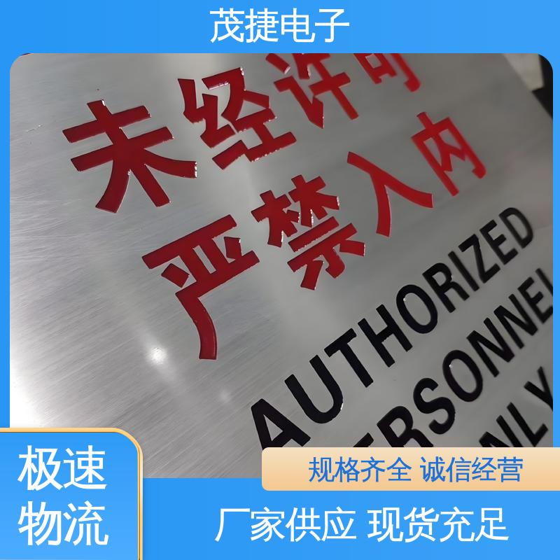 烤漆 提示牌 支持定制 冲压凹凸拉丝门 茂捷供应