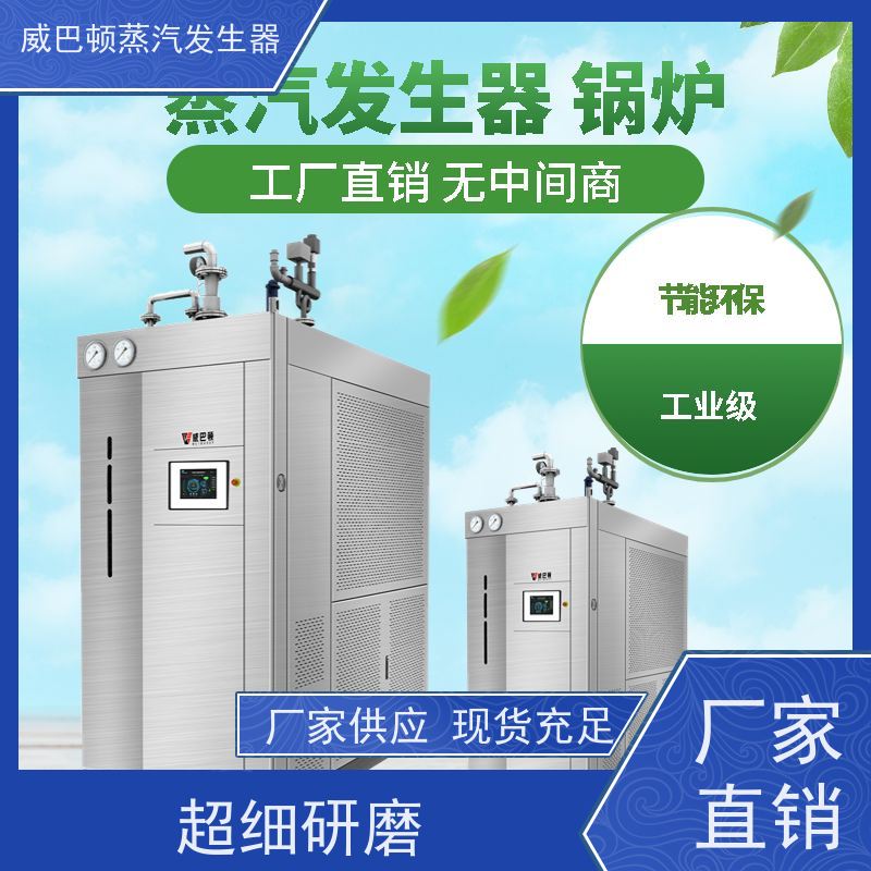  不锈钢 燃气蒸汽发生器 体积小一半全 饲料行业