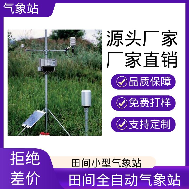 德国Lambrecht 风途气象站 风向范围 ±3° 规模定制生产
