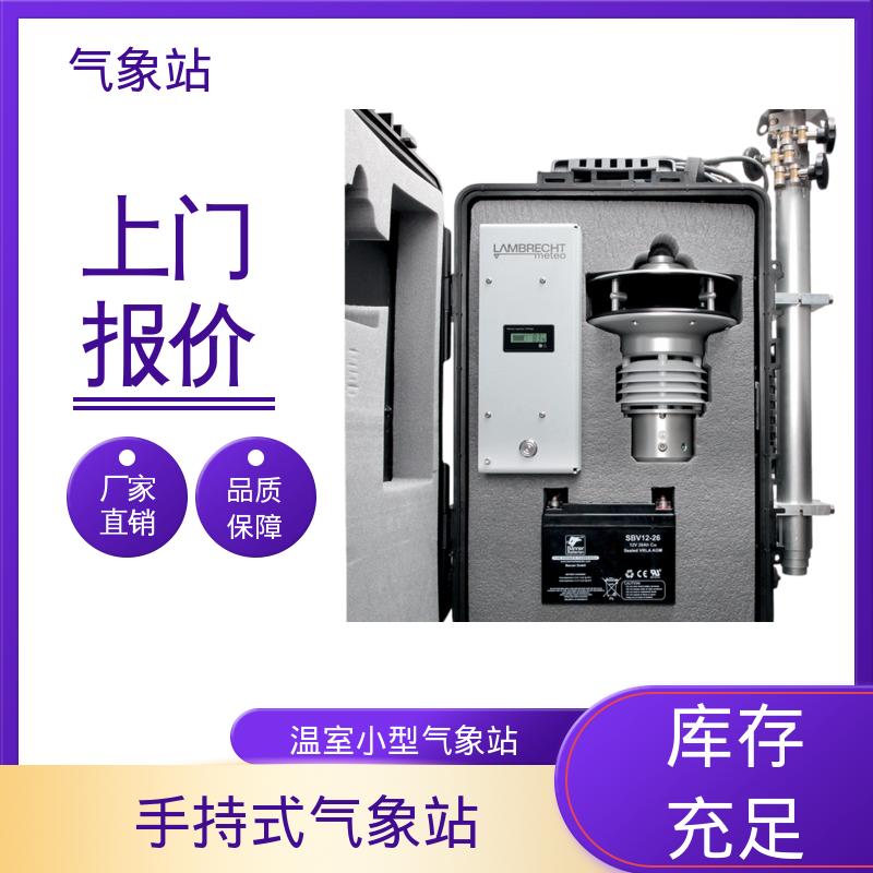 德国Lambrecht 微型气象站6要素 风向范围 ±3° 规模定制生产