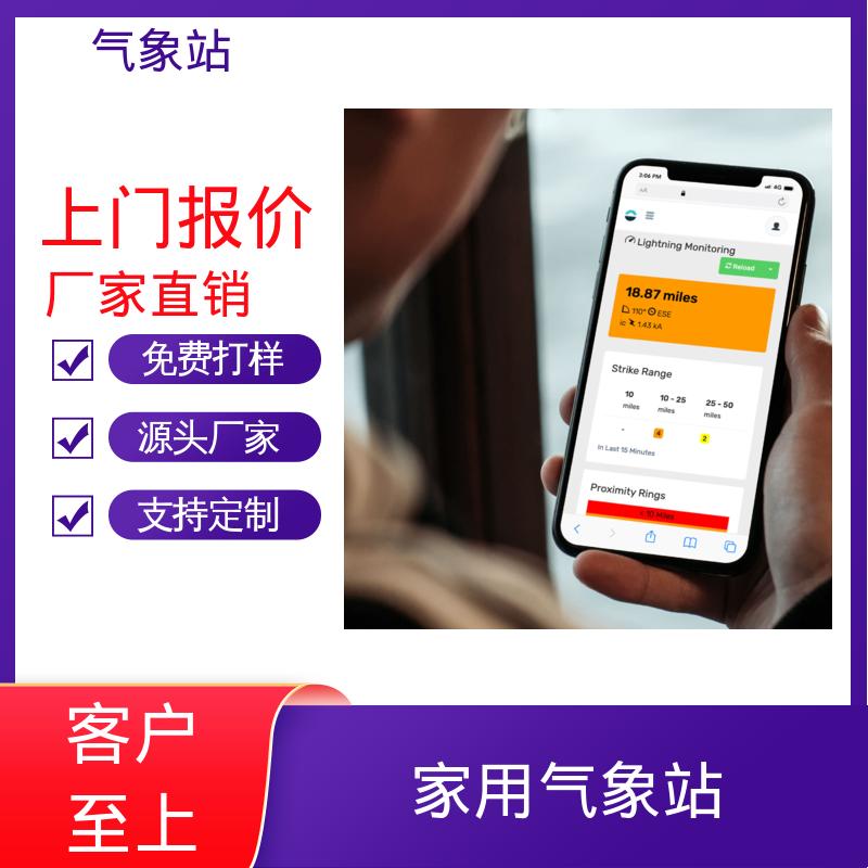 德国Lambrecht 学校气象观测站 风向范围 ±3° 规模定制生产
