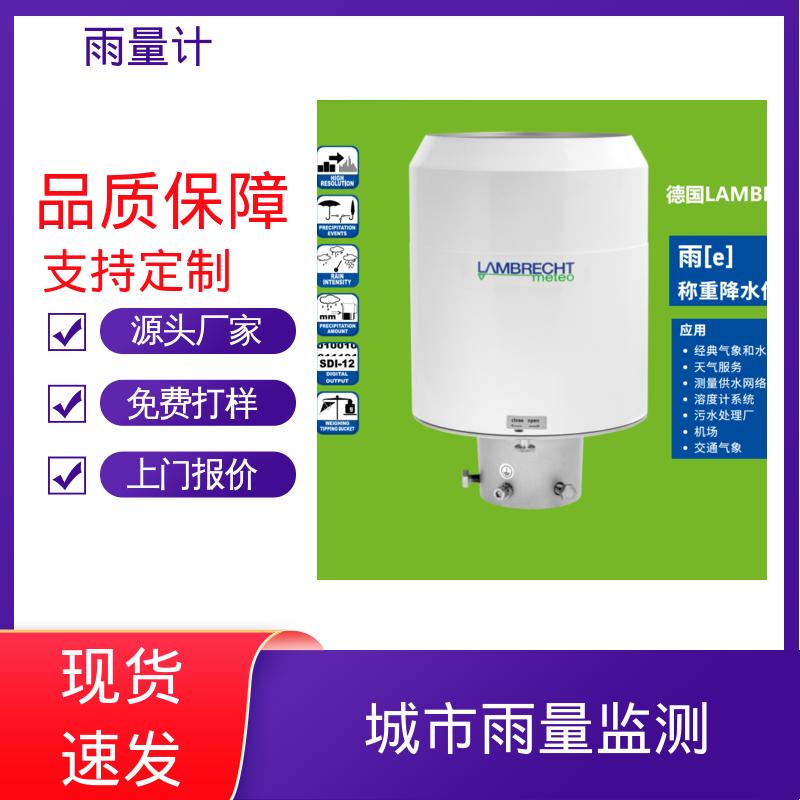 分辨率 0.001毫米 工厂 雨量检测传感器 德国Lambrecht兰博瑞