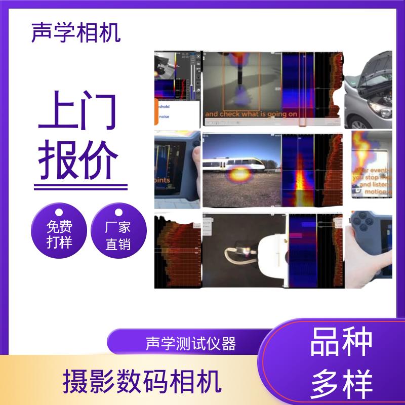欧熙 SoundCam 2.0 声学相机 动态高达 40 dB 源头厂家 现货