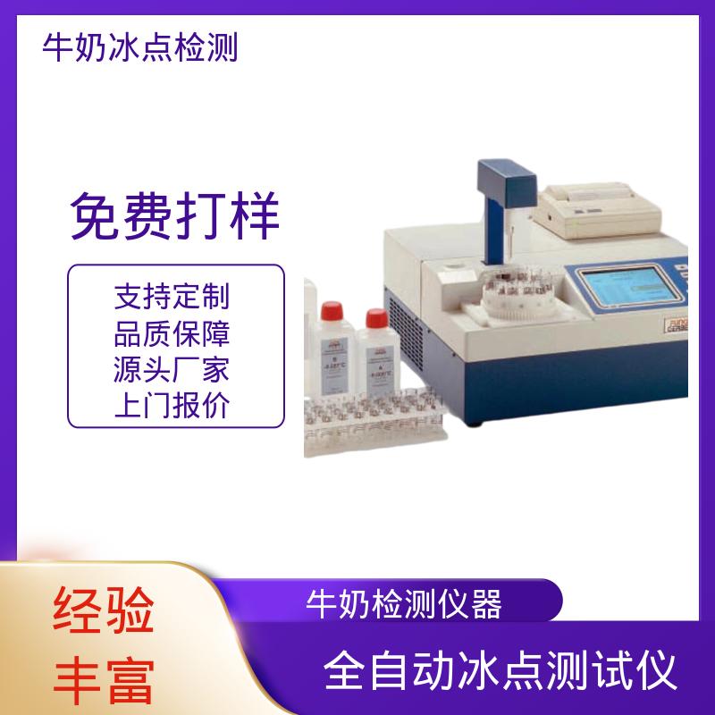 欧熙 冰点渗透压检测仪 重量12kg 型号CryoStar