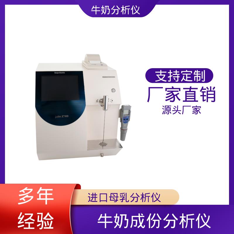 Scope Electric Julie Z10 羊奶测定仪 重量18公斤 现货充足