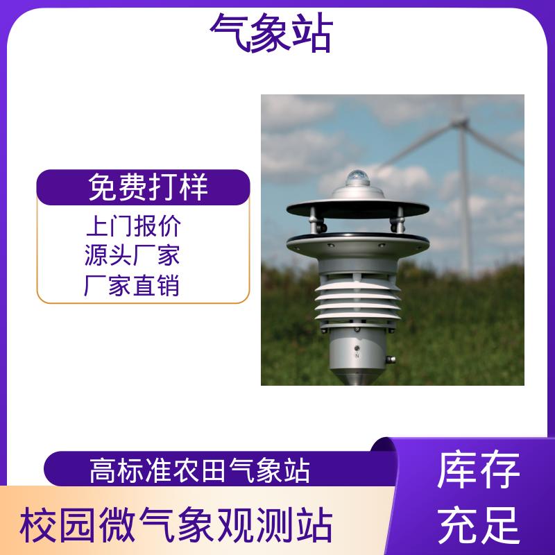 德国Lambrecht 便携手持气象站 风向范围 ±3° 规模定制生产