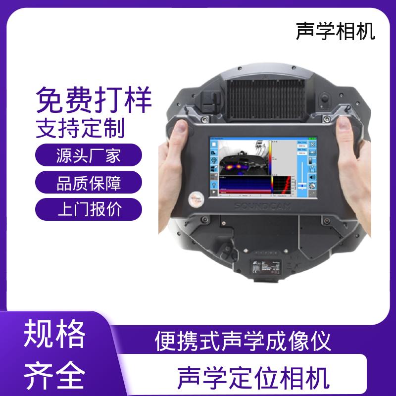 欧熙 SoundCam 2.0 声学测量仪器 动态高达 40 dB 源头厂家 现货