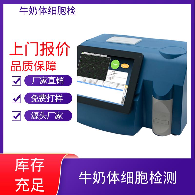 欧熙 牛奶体细胞测试仪 直流电源电压12V/5 A 源头工厂 可定制