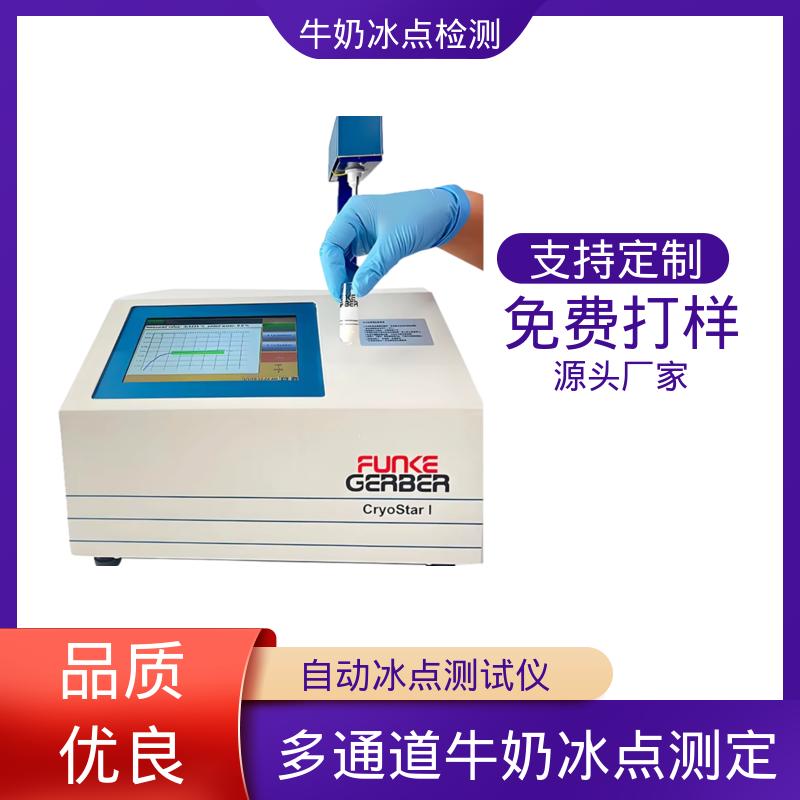 欧熙 型号CryoStar 重量12kg 国产冰点渗透压仪 源头工厂支持来图定制