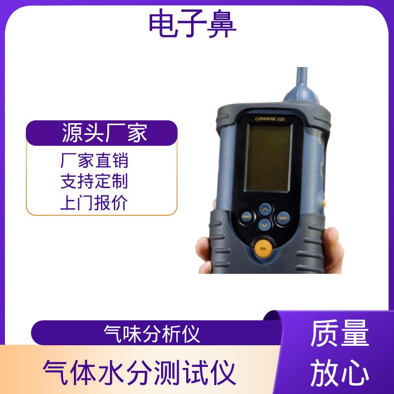 欧熙 Cyranose 320 气味分析仪器 响应时间10s 厂家制造