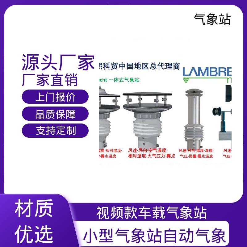 德国Lambrecht 国家气象观测站 风向范围 ±3° 规模定制生产