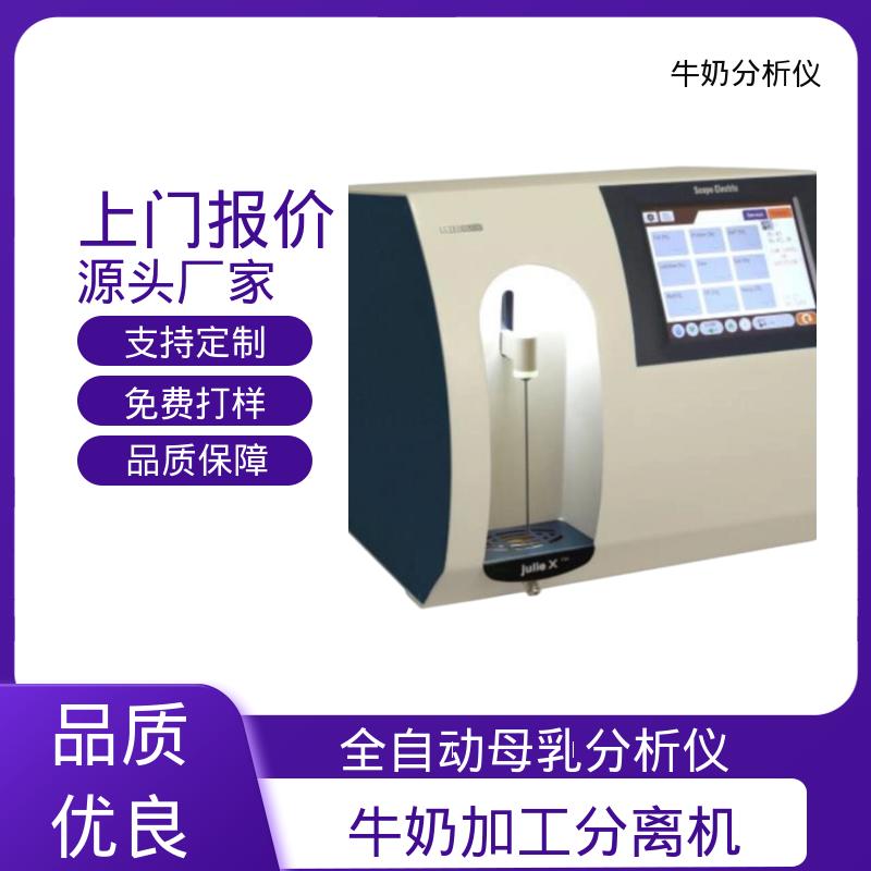 Scope Electric Julie Z10 牛奶冰点检测仪 重量18公斤 现货充足