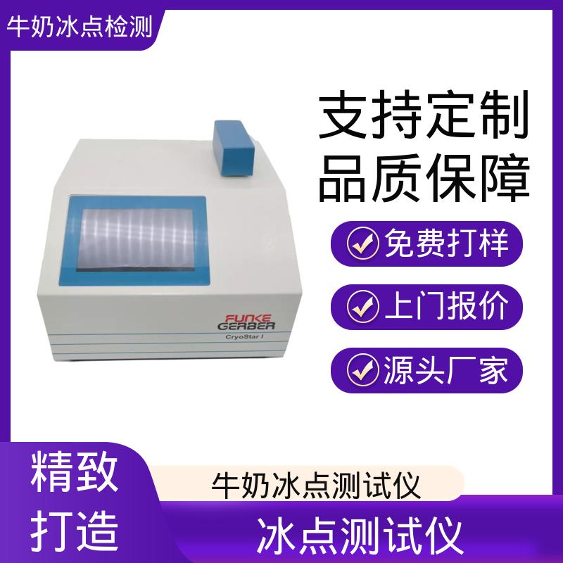 全自动冰点测试仪 重量12kg 型号CryoStar 欧熙