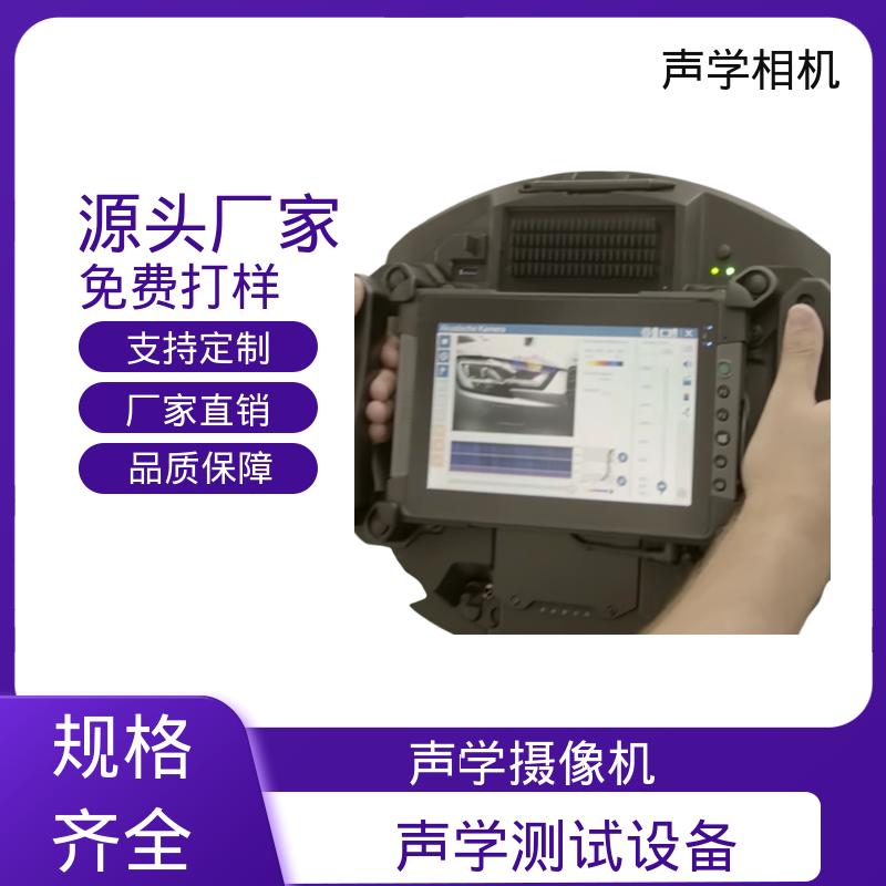 欧熙 SoundCam 2.0 声学阵列相机 动态高达 40 dB 源头厂家 现货