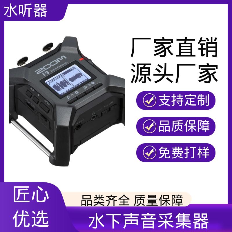 欧熙 AS-1 自容水听器 耐压68Bar~100Bar 源头厂家 品类齐全