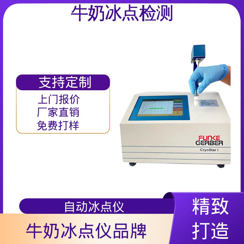 欧熙 型号CryoStar 牛奶冰点渗透压仪 重量12kg 源头工厂 可定制