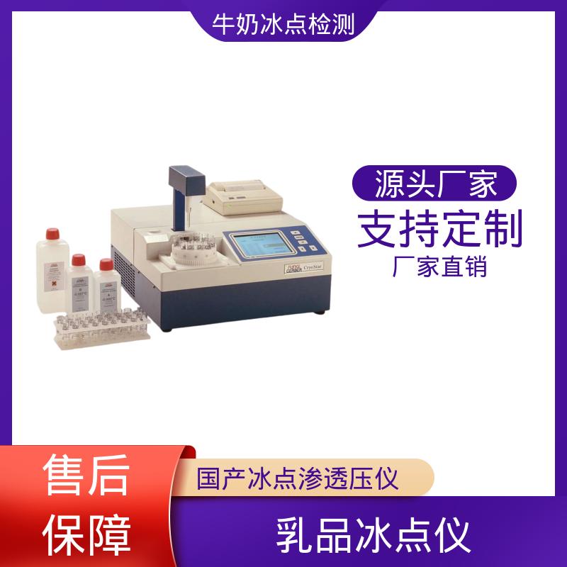 通道全自动牛奶冰点仪 型号CryoStar 重量12kg 欧熙