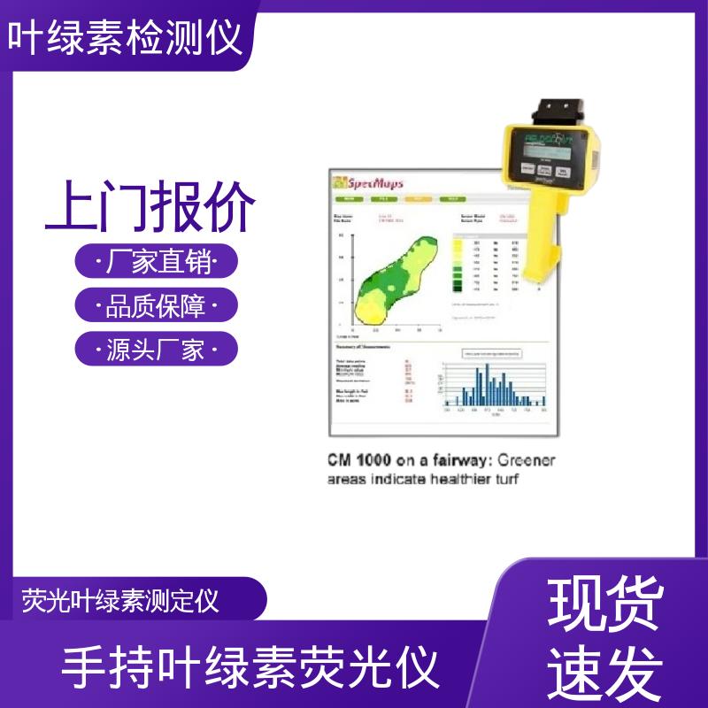 欧熙 CM 1000 水质叶绿素检测仪 测量时长2秒 实力厂家 品质优