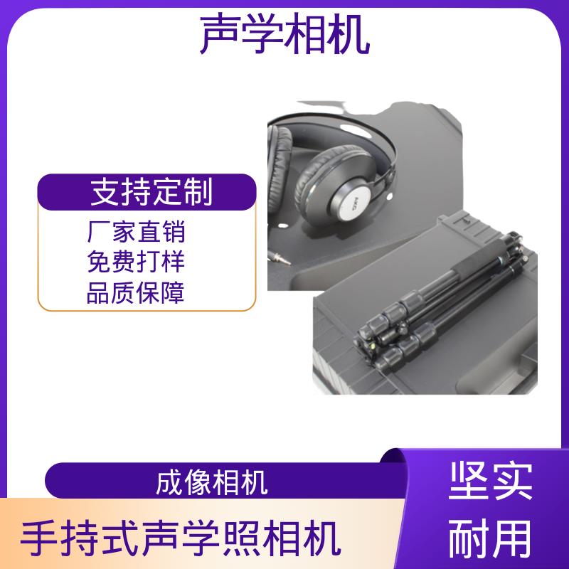 欧熙 SoundCam 2.0 成像相机 动态高达 40 dB 源头厂家 现货