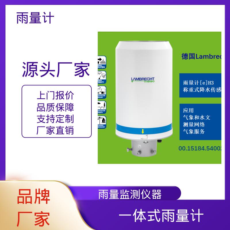 气象站雨量 可定制 IP67 分辨率 0.001毫米 工厂 德国Lambrecht兰博瑞
