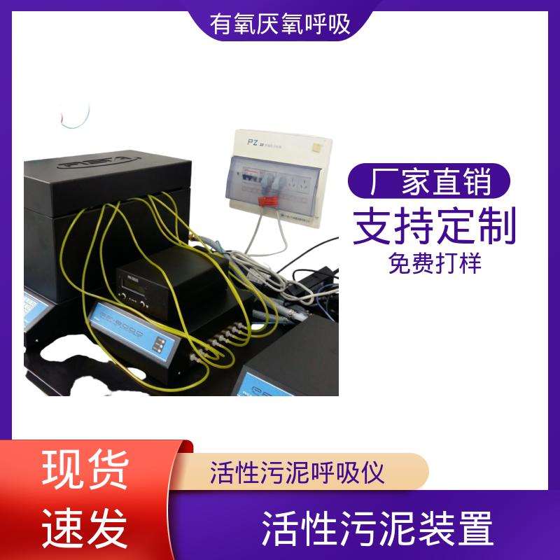 欧熙 PF-8000 有氧厌氧呼吸仪 工作温度 5 至 70oC 厂家供应 现货充足