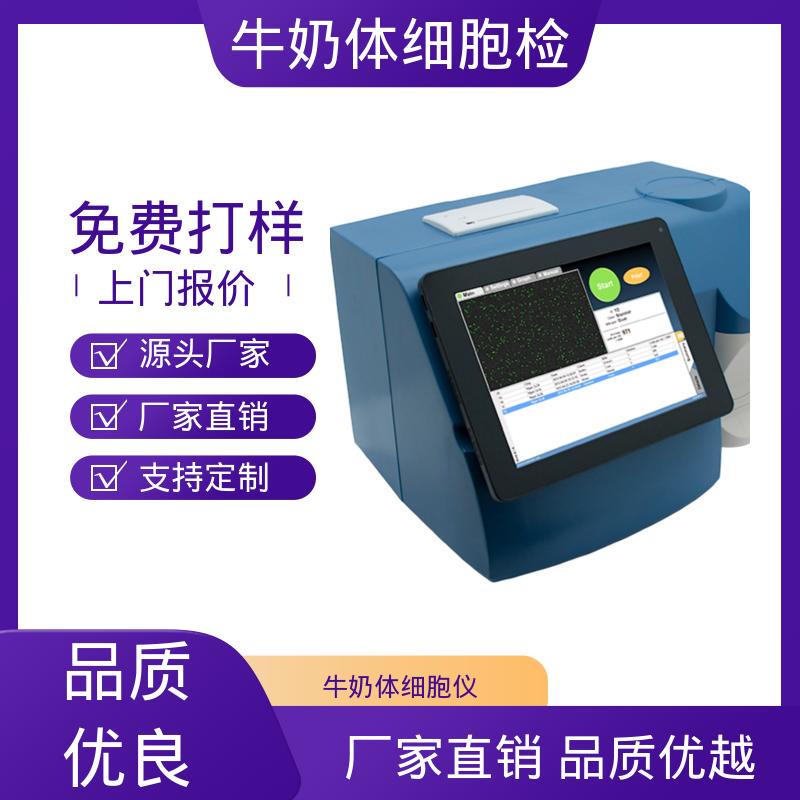 欧熙 牛奶体细胞分析仪 直流电源电压12V/5 A 源头工厂 可定制