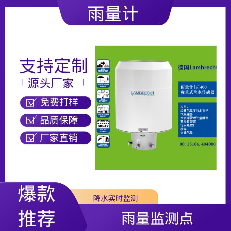 工厂 分辨率 0.001毫米 雨量传感器 德国Lambrecht兰博瑞