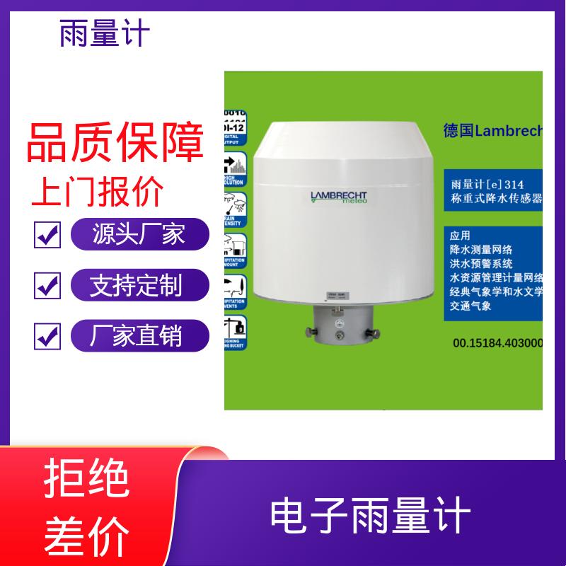 德国Lambrecht兰博瑞 工厂 雨量水位一体站 分辨率 0.001毫米