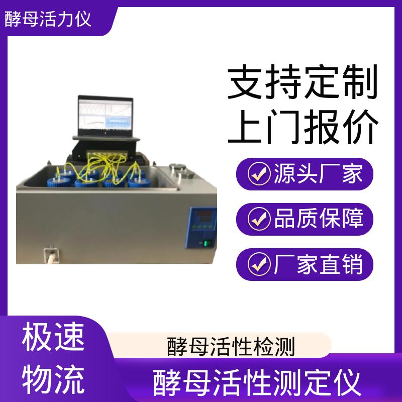 欧熙 酵母产气率仪 流量 ~ 360 mg O2/min 规模生产 支持定制