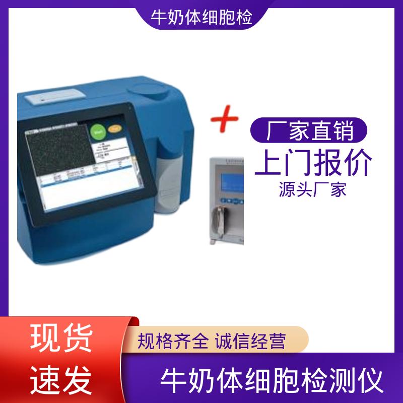 欧熙 牛奶体细胞计数仪 直流电源电压12V/5 A 源头工厂 可定制
