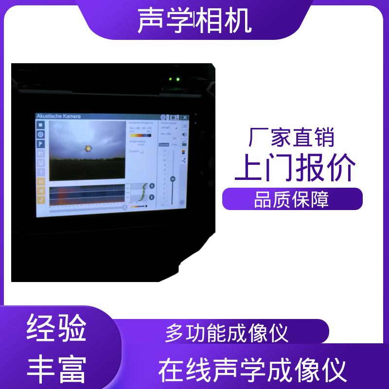 欧熙 SoundCam 2.0 声学摄像机 动态高达 40 dB 源头厂家 现货