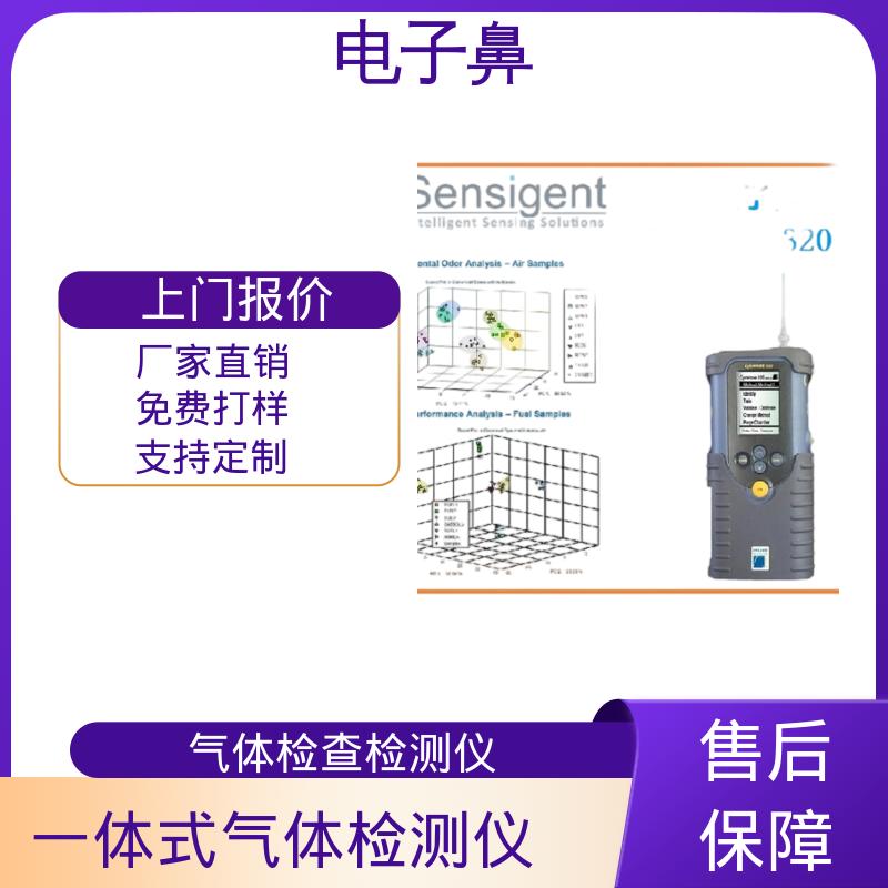 欧熙 Cyranose 320 便携式单一气体检测仪 响应时间10s 厂家制造