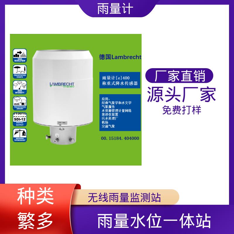  工厂 分辨率 0.001毫米 全自动雨量站 德国Lambrecht兰博瑞