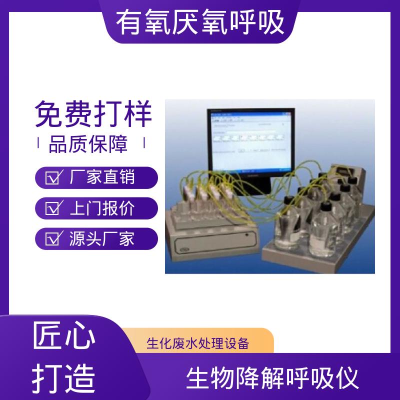 欧熙 PF-8000 生物降解测试仪 灵敏度 < 0.05 mg 厂家供应 现货充足