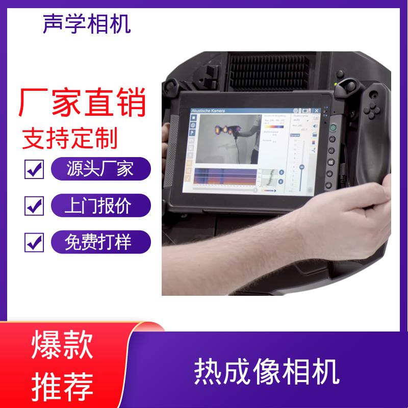 欧熙 SoundCam 2.0 超声波声学成像仪 动态高达 40 dB 源头厂家 现货