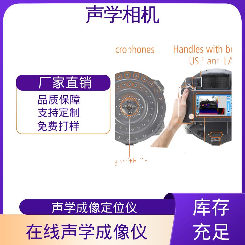 欧熙 SoundCam 2.0 声学成像分析仪 动态高达 40 dB 源头厂家 现货