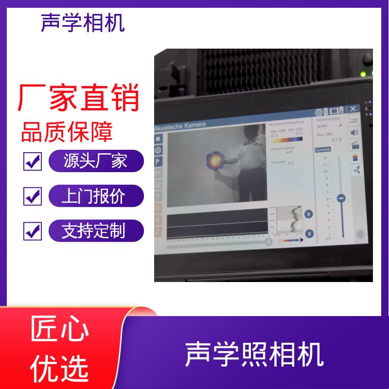 欧熙 SoundCam 2.0 声波成像仪器 动态高达 40 dB 源头厂家 现货