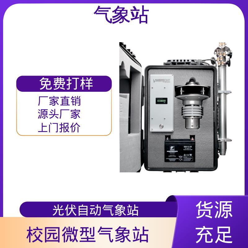 德国Lambrecht 梯度气象观测站 风向范围 ±3° 规模定制生产