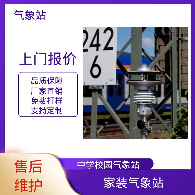 德国Lambrecht 校园教学气象站 风向范围 ±3° 规模定制生产