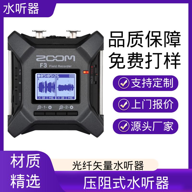 欧熙 AS-1 小型水听器 作业深度200~6000m 货源充足 现货保质保量