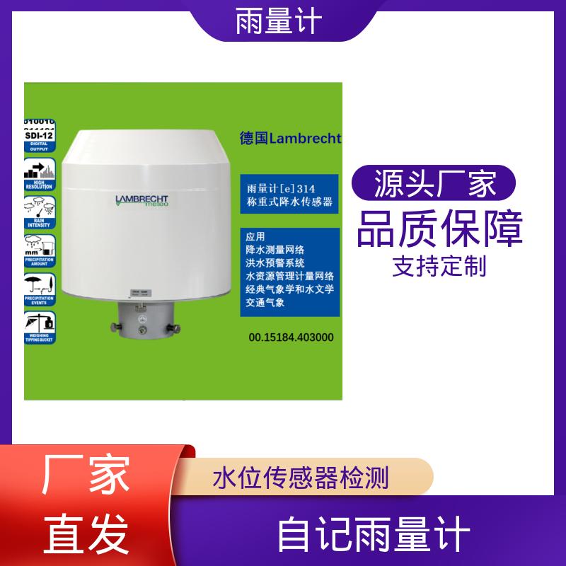 分辨率 0.001毫米 工厂 降水检测传感器 德国Lambrecht兰博瑞