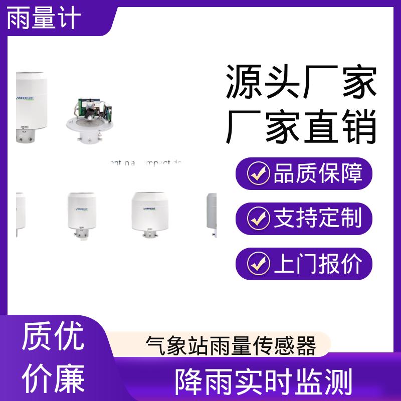 德国Lambrecht兰博瑞 工厂 分辨率 0.001毫米 自动记录雨量计