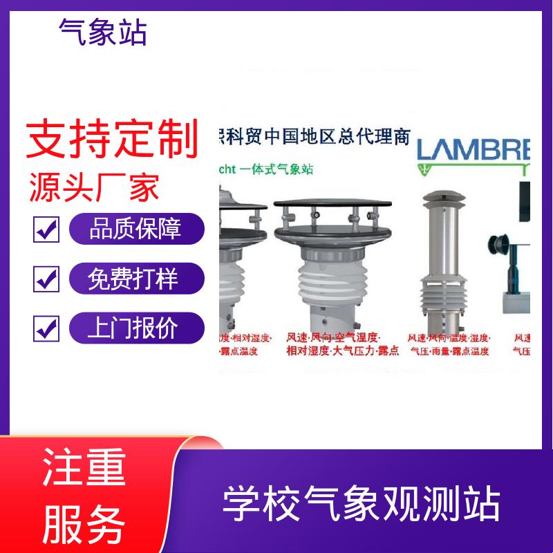 德国Lambrecht 移动式一体化气象站 风向范围 ±3° 规模定制生产