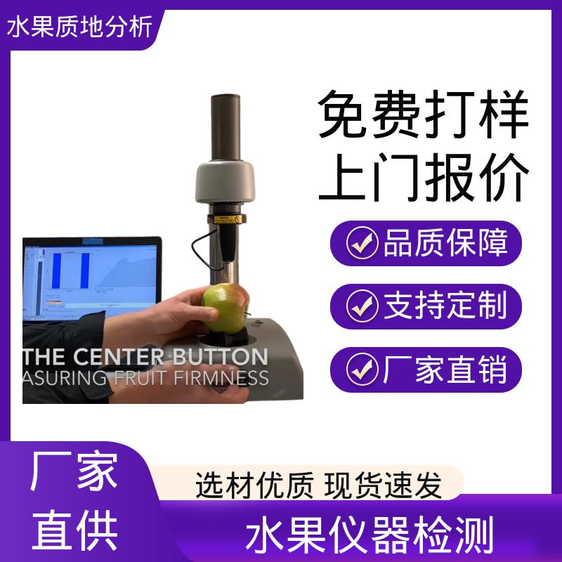 欧熙 水果硬度测定 220V或者110V电源 实力商家直发