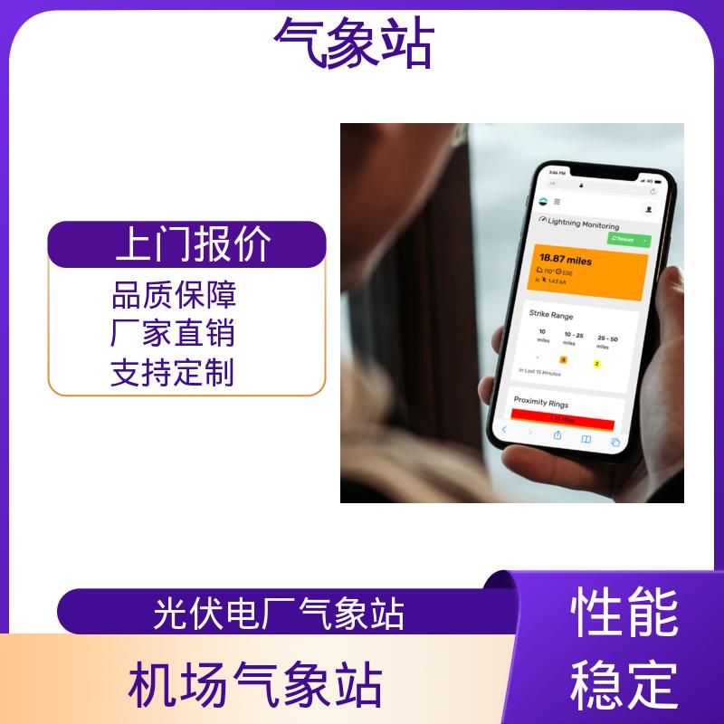 德国Lambrecht 校园自动气象观测站 风向范围 ±3° 规模定制生产