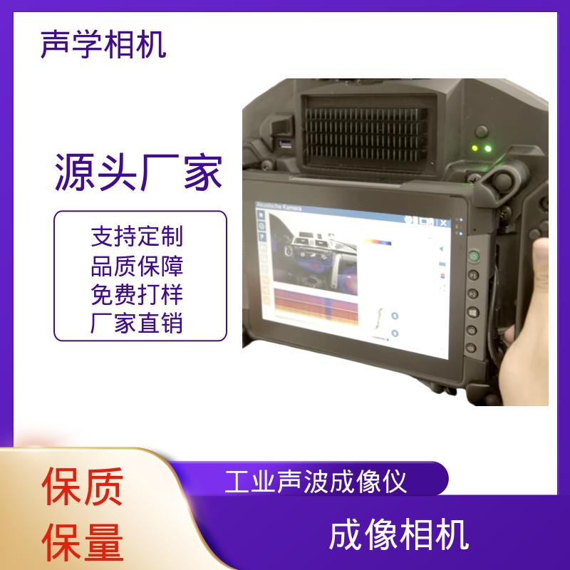 欧熙 SoundCam 2.0 超声声学成像仪 动态高达 40 dB 源头厂家 现货
